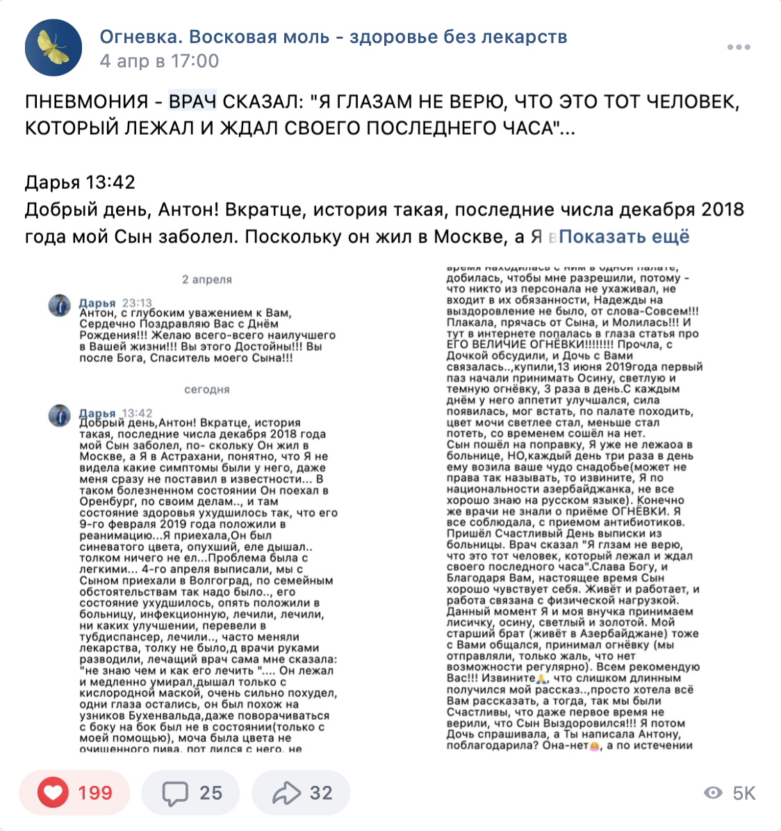 ПНЕВМОНИЯ - ВРАЧ СКАЗАЛ: "Я ГЛАЗАМ НЕ ВЕРЮ, ЧТО ЭТО ТОТ ЧЕЛОВЕК, КОТОРЫЙ ЛЕЖАЛ И ЖДАЛ СВОЕГО ПОСЛЕДНЕГО ЧАСА"...&nbsp;<span>&nbsp;</span>