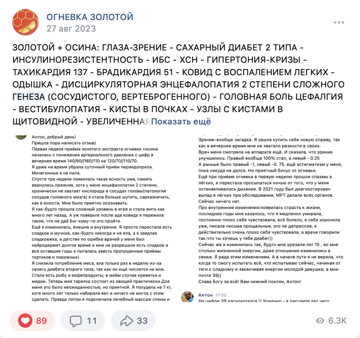 ЗОЛОТОЙ + ОСИНА: ГЛАЗА-ЗРЕНИЕ - САХАРНЫЙ ДИАБЕТ 2 ТИПА - ИНСУЛИНОРЕЗИСТЕНТНОСТЬ - ИБС - ХСН - ГИПЕРТОНИЯ-КРИЗЫ - ТАХИКАРДИЯ 137 - БРАДИКАРДИЯ 51 - КОВИД С ВОСПАЛЕНИЕМ ЛЕГКИХ - ОДЫШКА - ДИСЦИРКУЛЯТОРНАЯ ЭНЦЕФАЛОПАТИЯ 2 СТЕПЕНИ СЛОЖНОГО ГЕНЕЗА (СОСУДИСТОГО, ВЕРТЕБРОГЕННОГО) - ГОЛОВНАЯ БОЛЬ ЦЕФАЛГИЯ - ВЕСТИБУЛОПАТИЯ - КИСТЫ В ПОЧКАХ - УЗЛЫ С КИСТАМИ В ЩИТОВИДНОЙ - УВЕЛИЧЕННАЯ СЕЛЕЗЕНКА - ЗАСТОЙ В ЖЕЛЧНОМ - ПРОТРУЗИИ ДИСКОВ - СЕДАЛИЩНЫЙ НЕРВ - АПНОЭ - ВЫПОТ В ЛЕГКИХ...&nbsp;<span>&nbsp;</span>